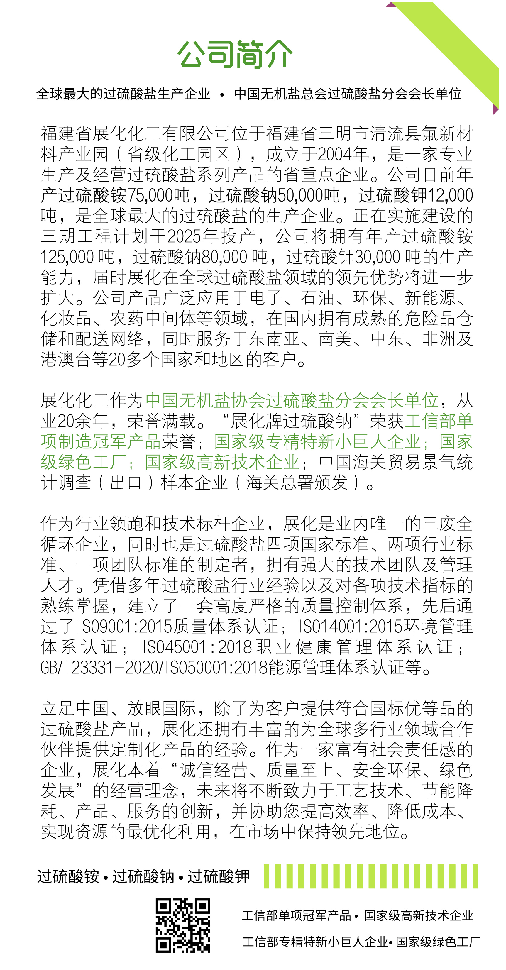 榮耀時(shí)刻：福建省展化化工有限公司三位員工在2023年福建省百萬(wàn)職工“五小”創(chuàng)新大賽中斬獲佳績(jī)